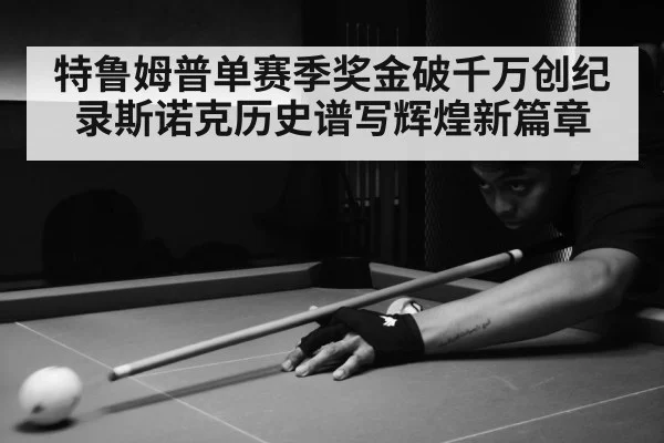 snooker match action