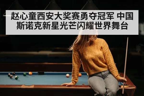 young snooker player
