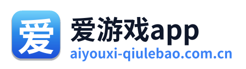 爱游戏app
